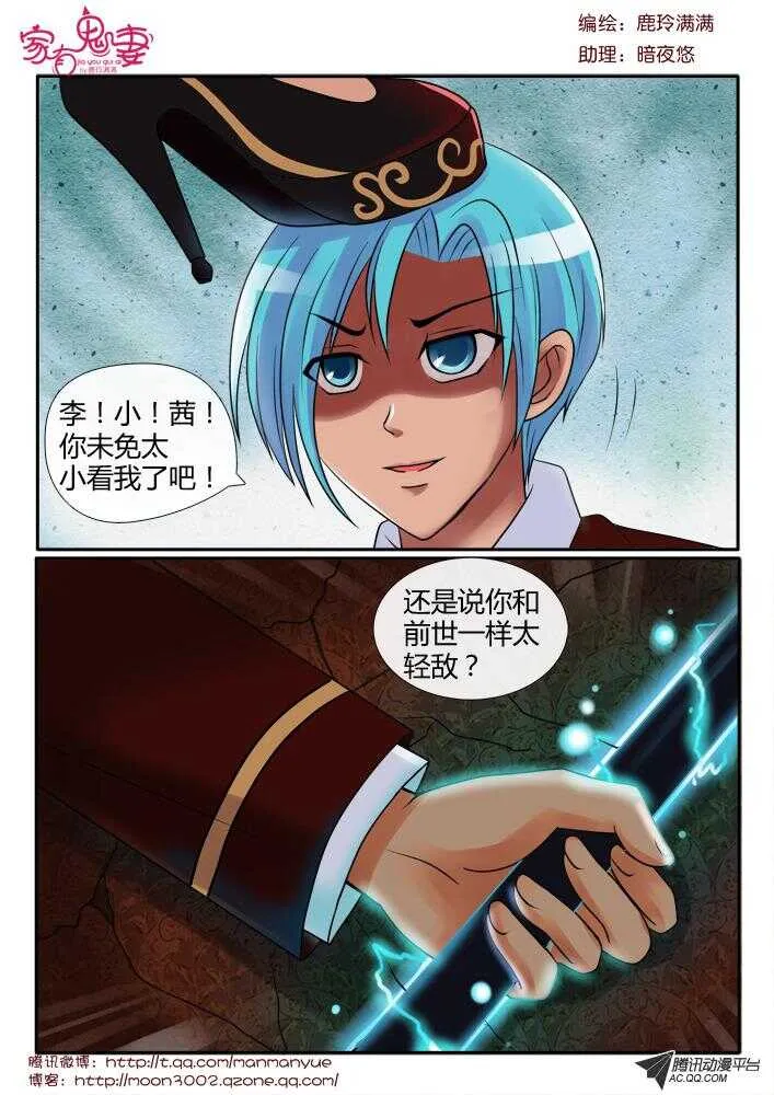 88叫我阎王大人 第8页