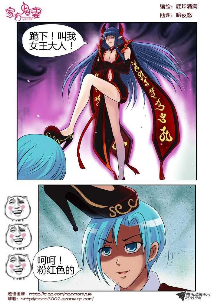 88叫我阎王大人 第9页