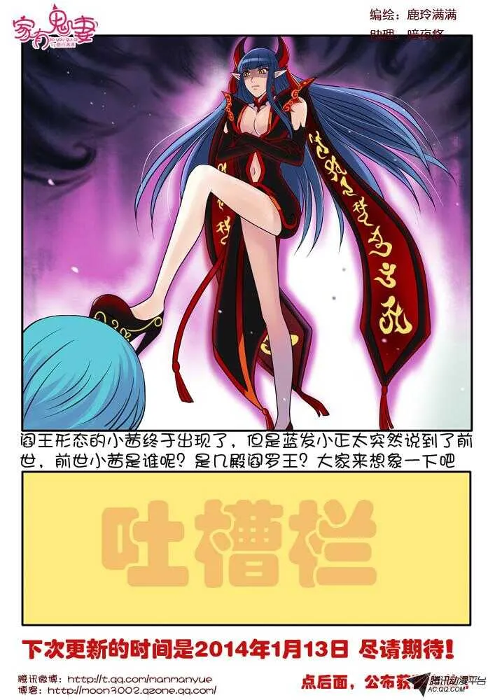 88叫我阎王大人 第10页