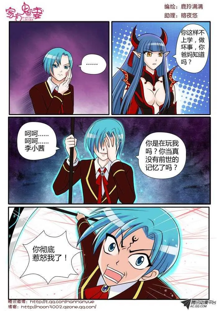 89女王再打我一次 第5页