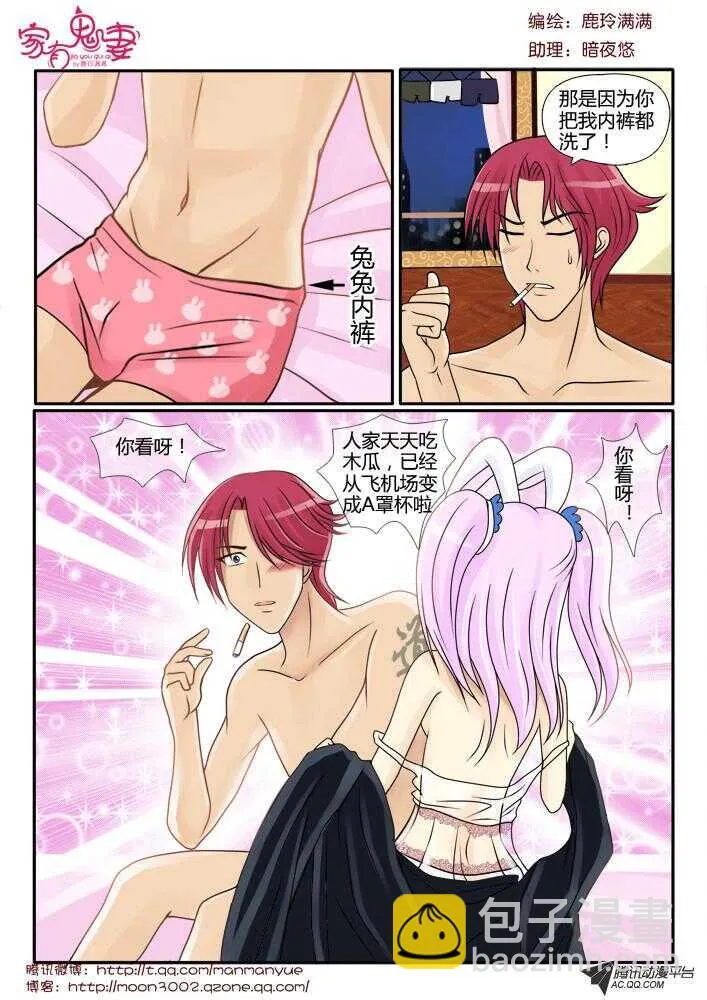 92伦家是你的人（2) 第3页