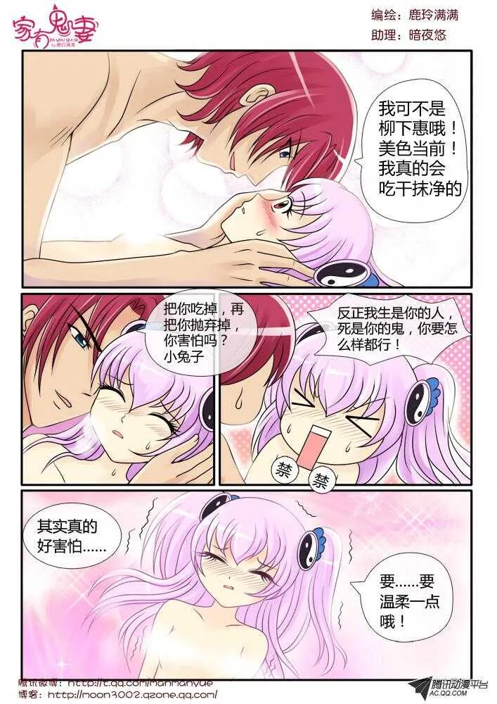 92伦家是你的人（2) 第5页