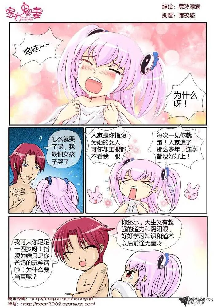 92伦家是你的人（2) 第7页