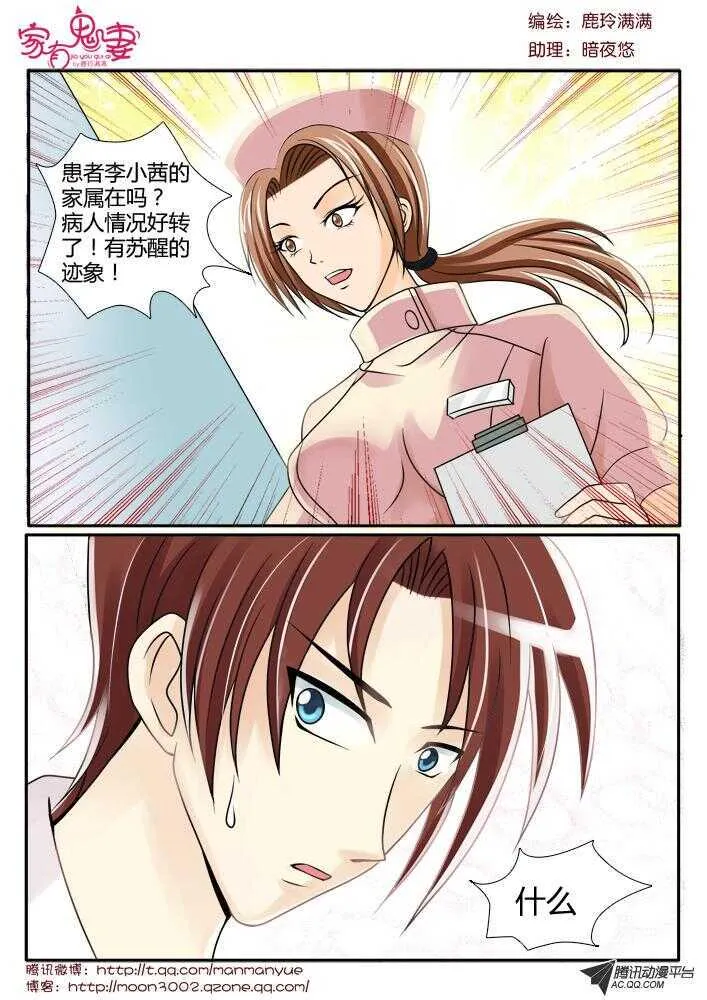 96小茜的苏醒（1） 第8页