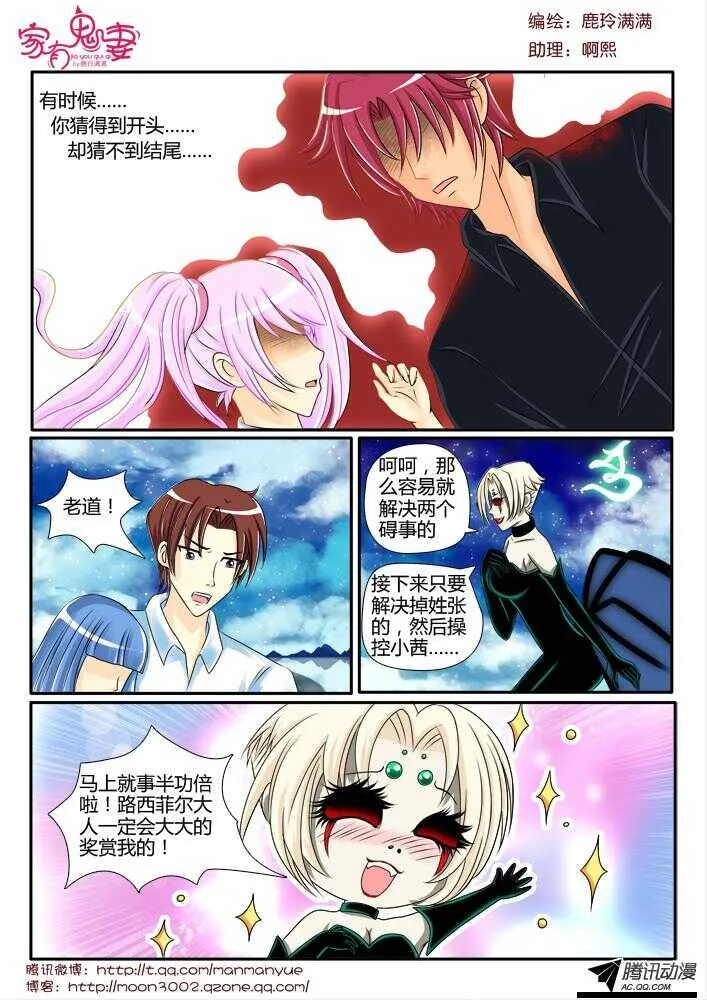 100鬼妻100集啦！ 第6页