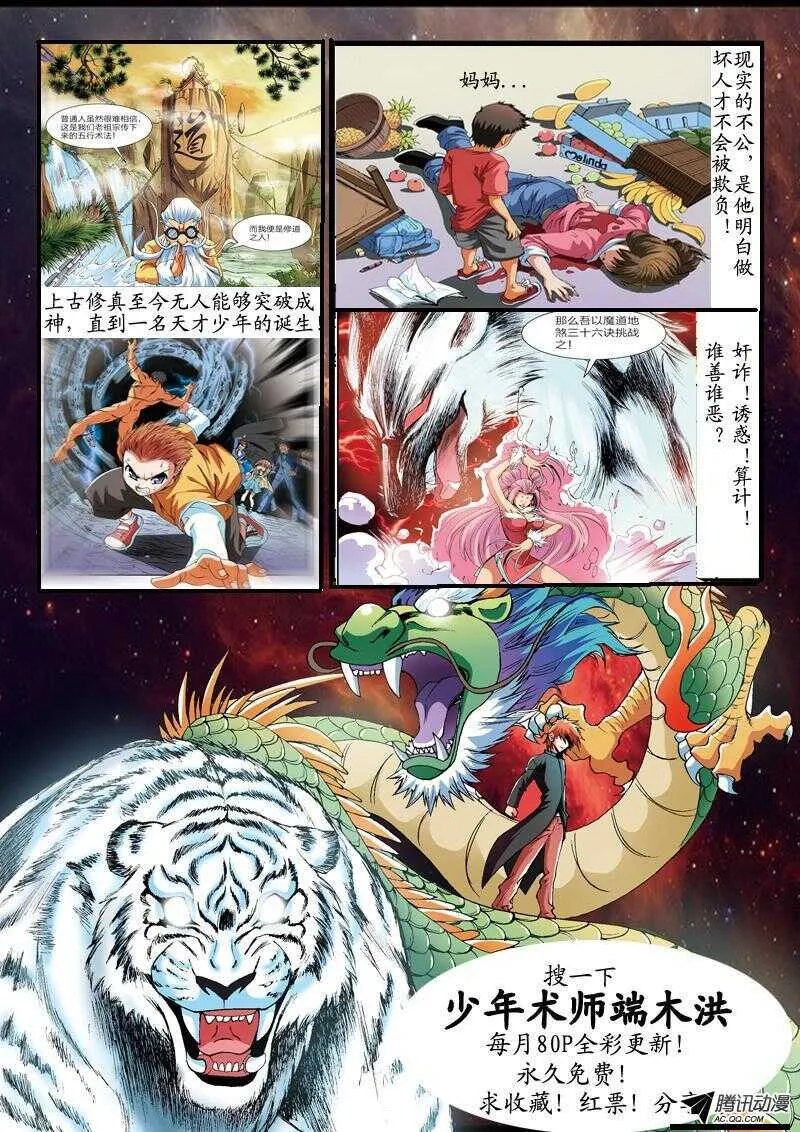 101神秘人是谁（1） 第9页