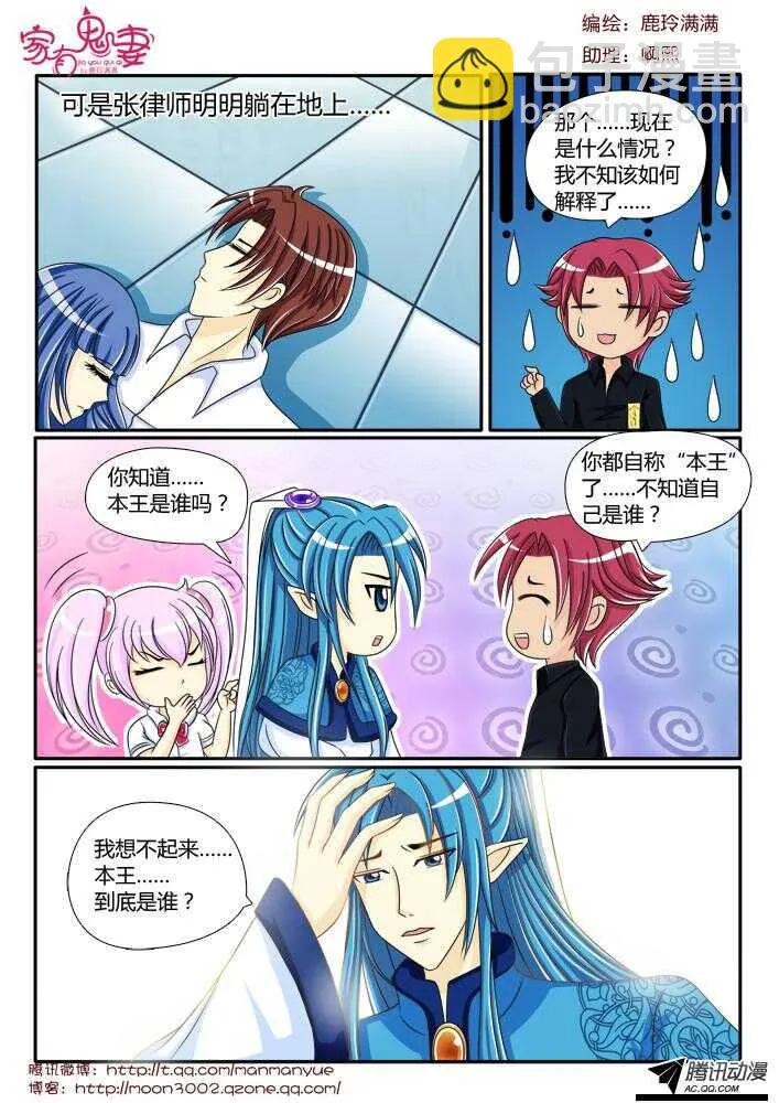 102神秘人是谁（2） 第3页