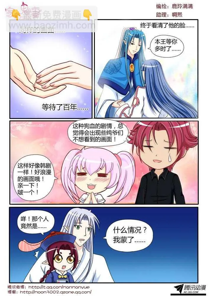 103妖孽吃本小姐一拳 第3页