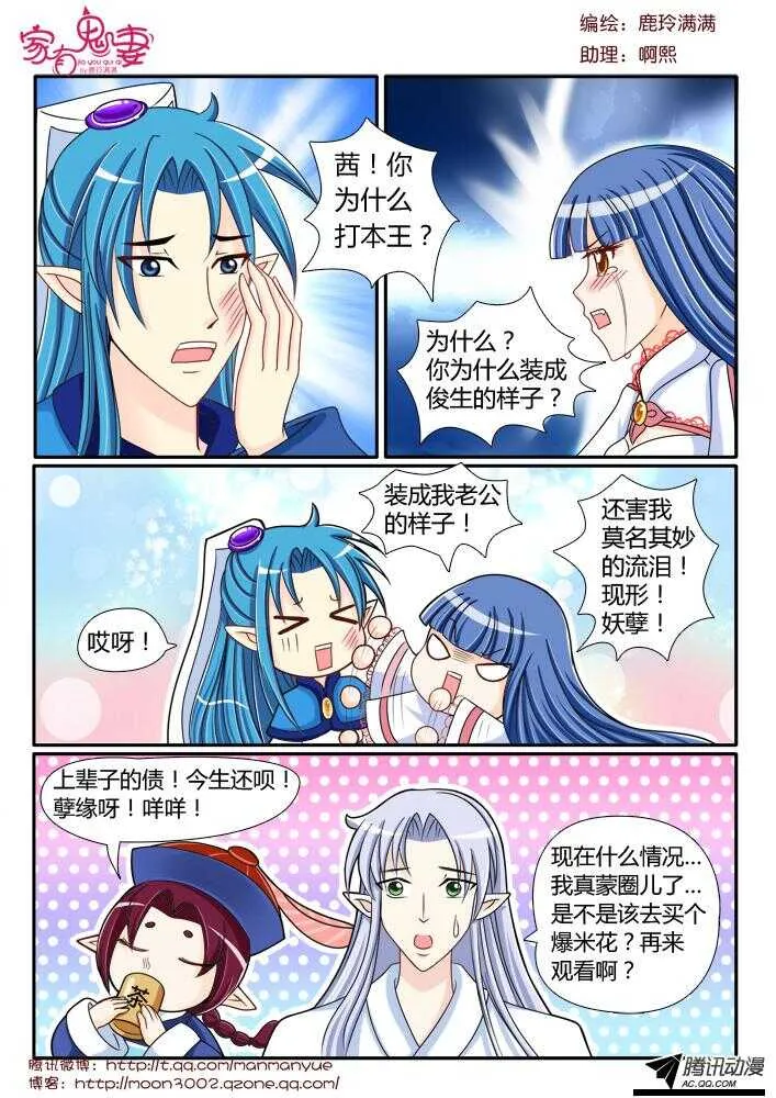 103妖孽吃本小姐一拳 第5页