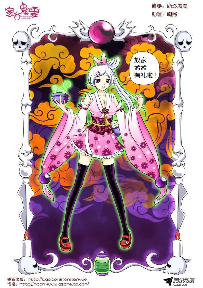 108孟孟登场（1） 第2页