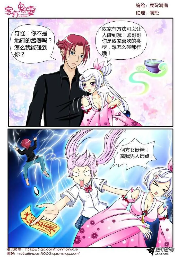 108孟孟登场（1） 第4页