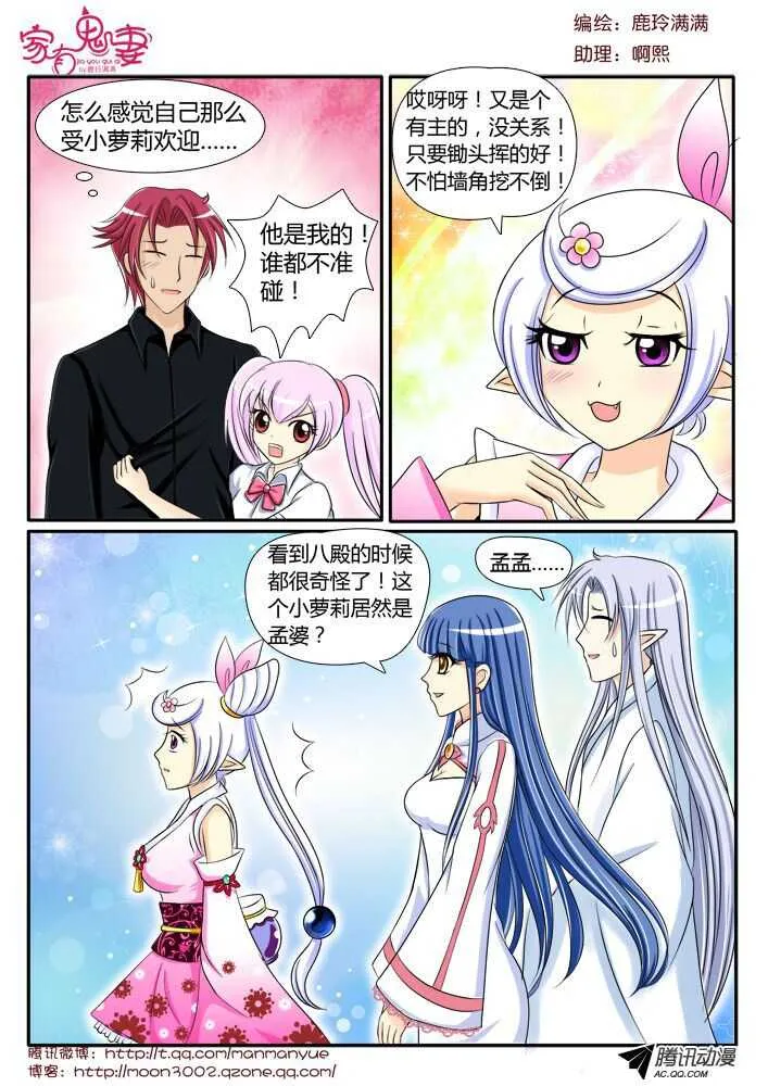 108孟孟登场（1） 第5页