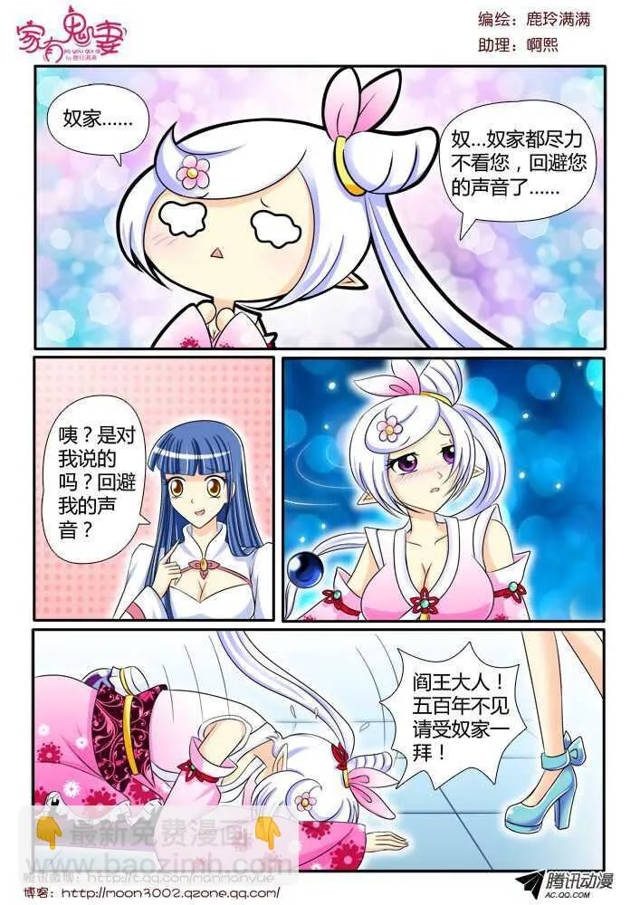 108孟孟登场（1） 第6页