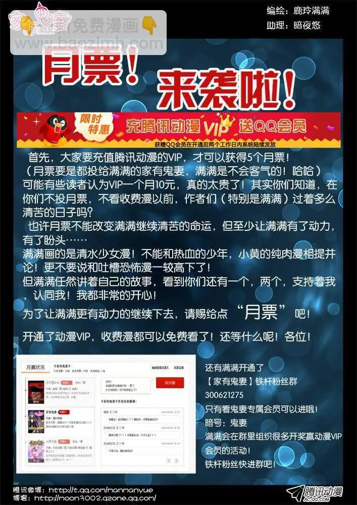 108孟孟登场（1） 第8页