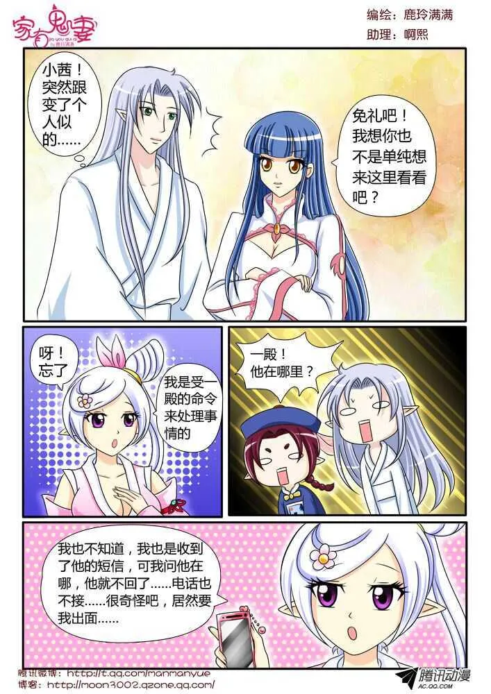 109孟孟登场（2） 第2页