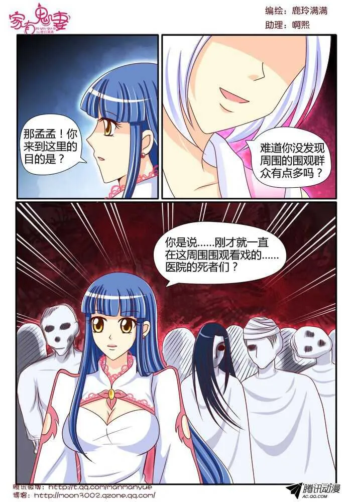 109孟孟登场（2） 第3页