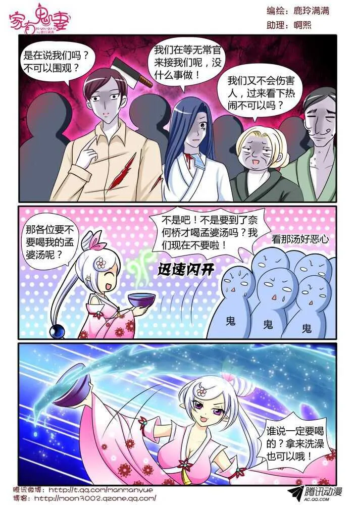 109孟孟登场（2） 第4页