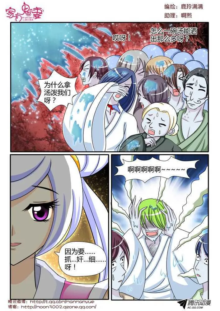 109孟孟登场（2） 第5页