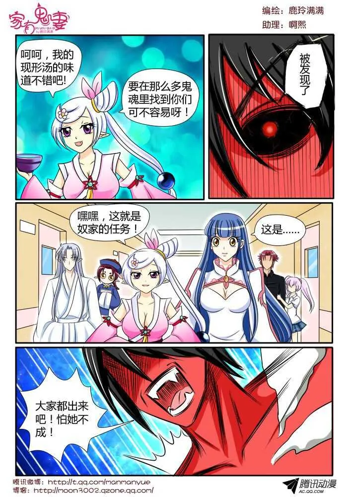109孟孟登场（2） 第6页