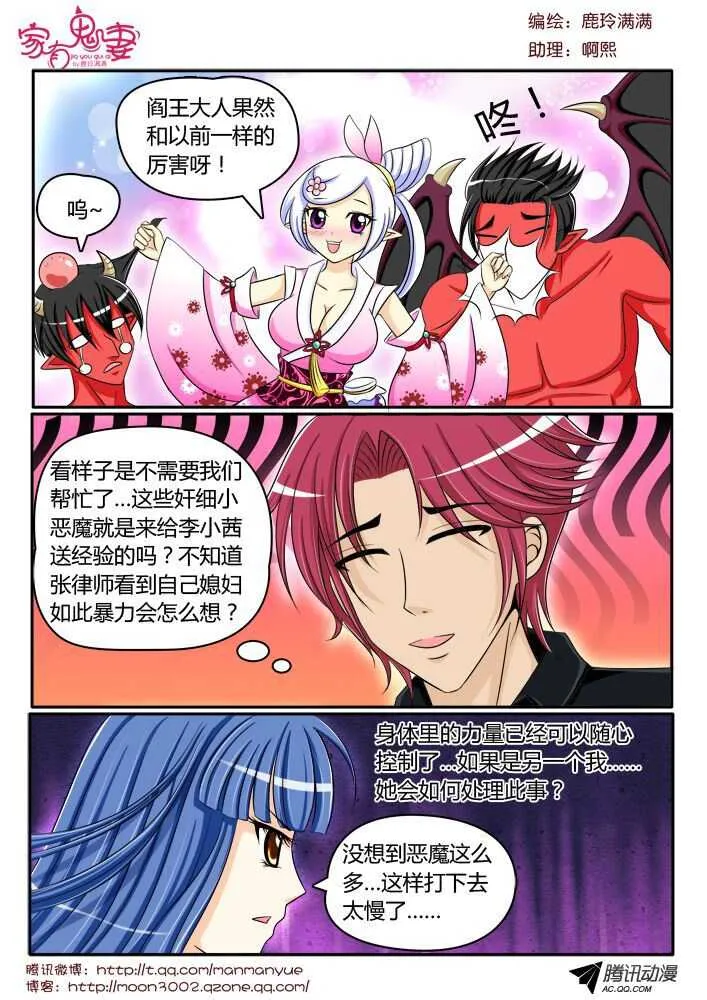 111阴谋显现（2） 第5页