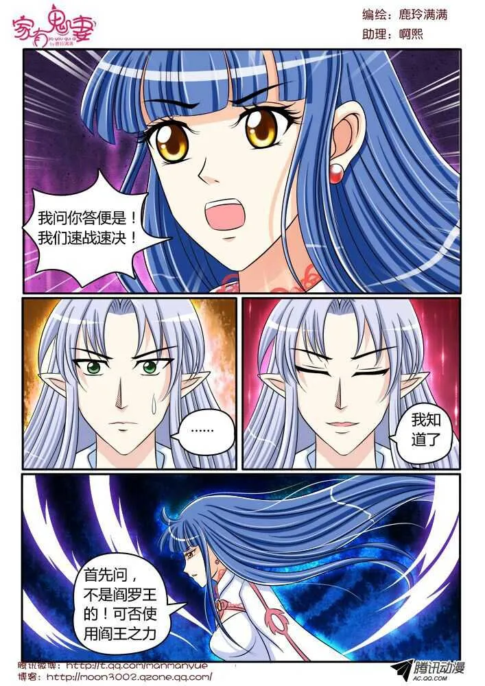 111阴谋显现（2） 第8页