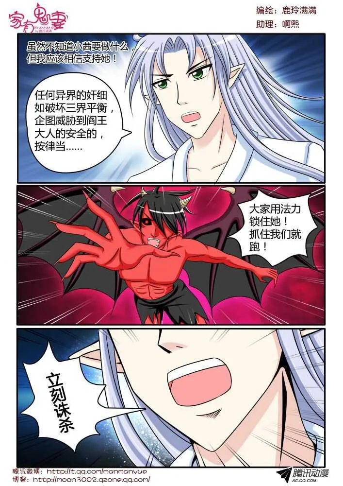 112阎王之怒 第3页