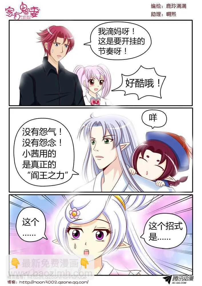 112阎王之怒 第5页