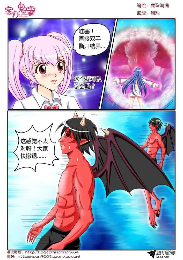 112阎王之怒 第7页