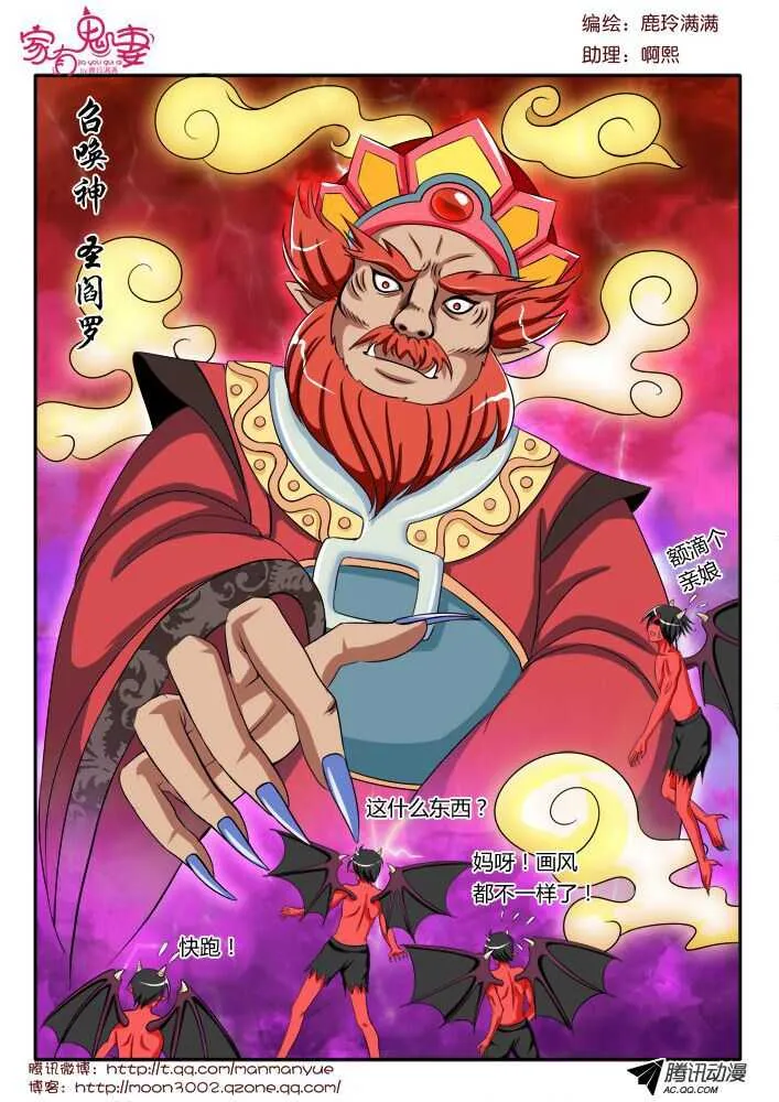 112阎王之怒 第8页