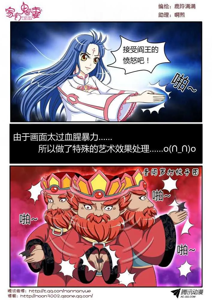 112阎王之怒 第9页