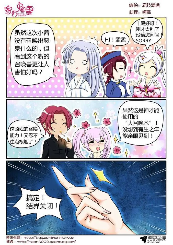 112阎王之怒 第10页