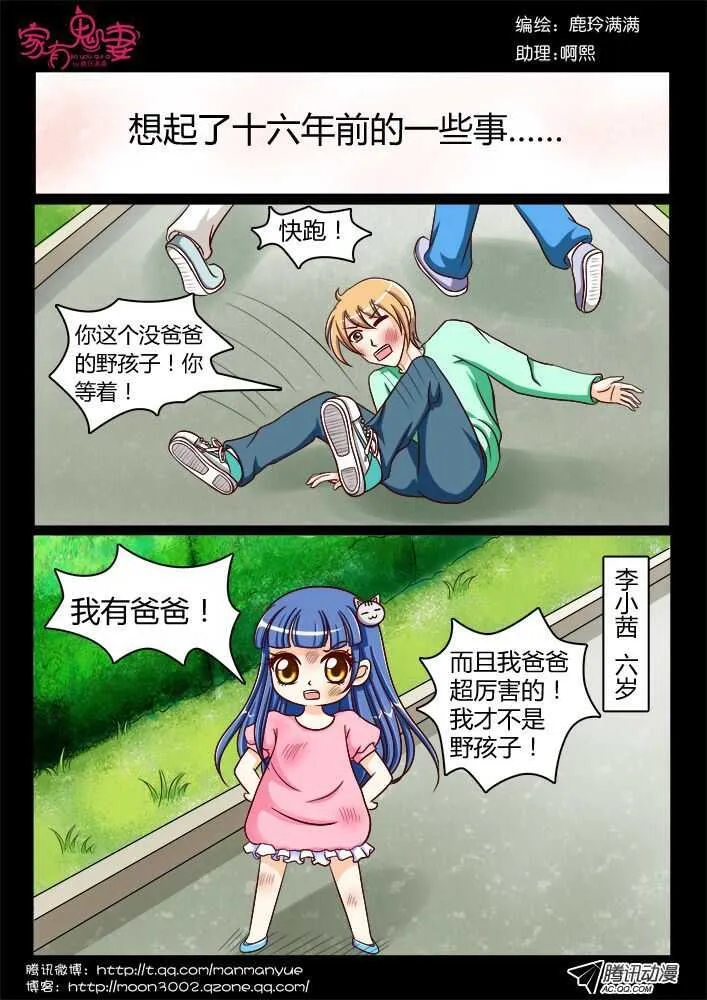 113过往回忆篇（1） 第3页