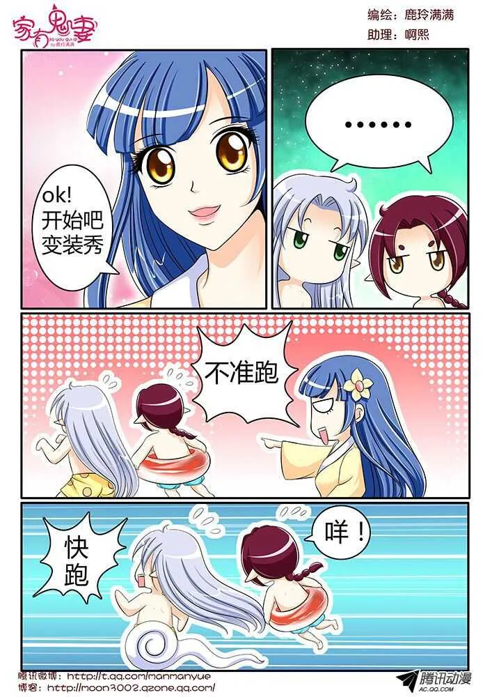 121变装秀派对（2） 第3页