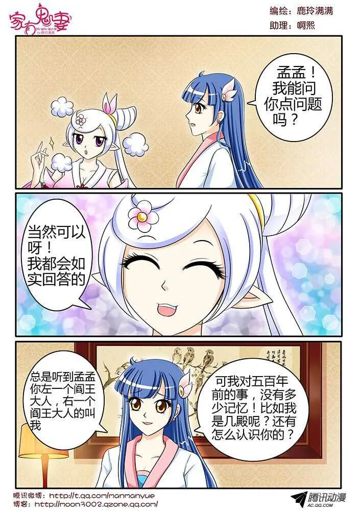 122孟孟的前尘往事（1） 第2页