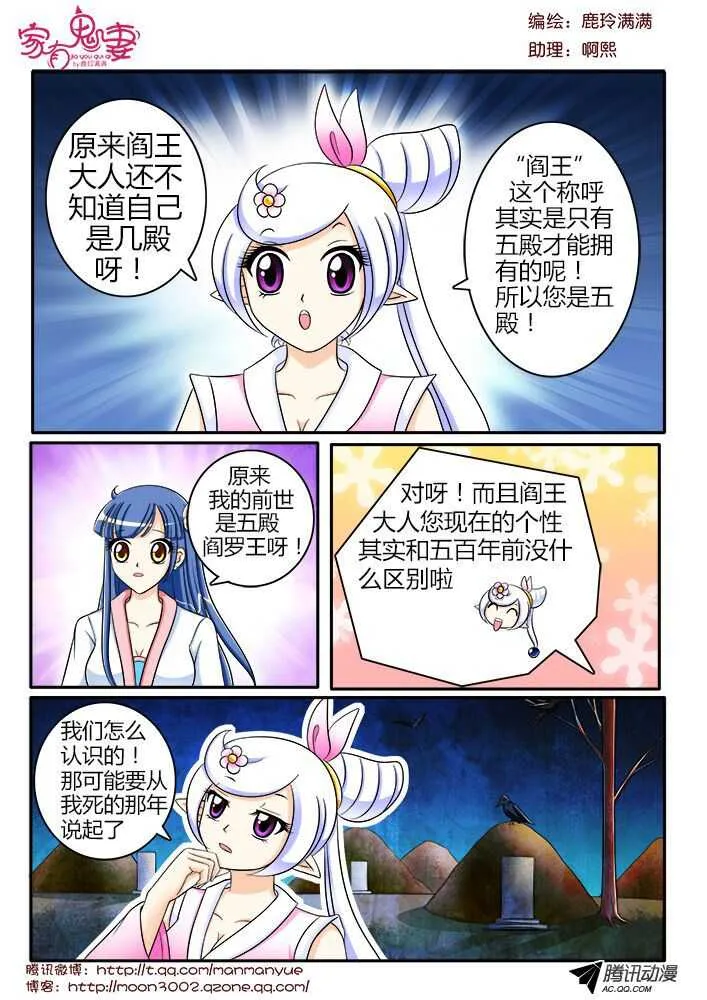 122孟孟的前尘往事（1） 第3页