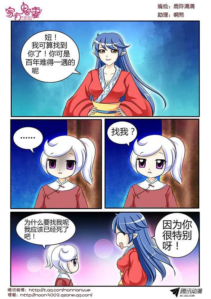 122孟孟的前尘往事（1） 第6页