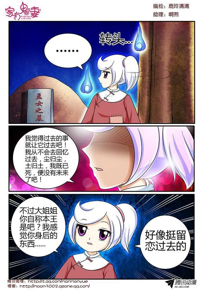 122孟孟的前尘往事（1） 第8页