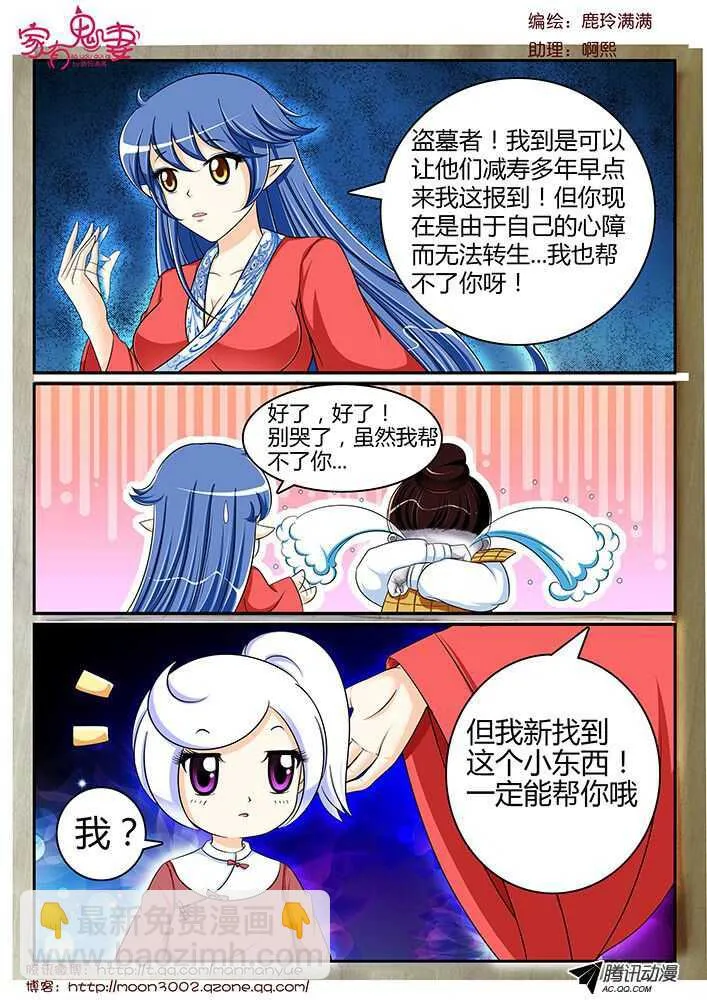 123孟孟的前尘往事（2） 第5页