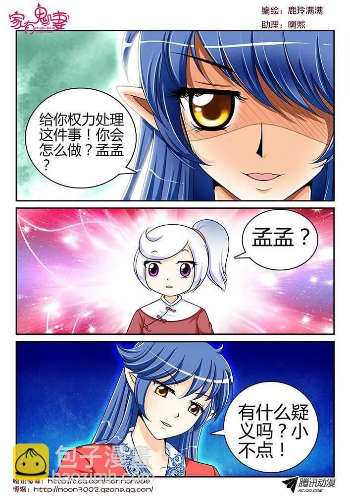 123孟孟的前尘往事（2） 第6页