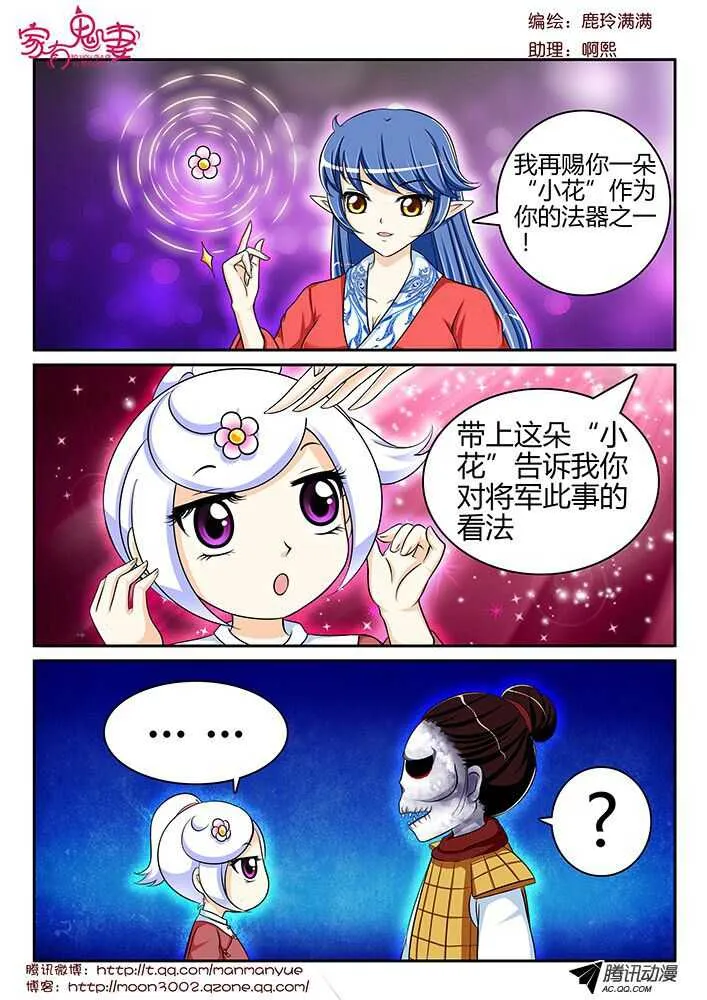 123孟孟的前尘往事（2） 第8页