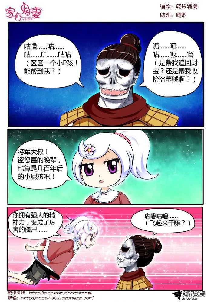 124孟孟的前尘往事（3） 第1页