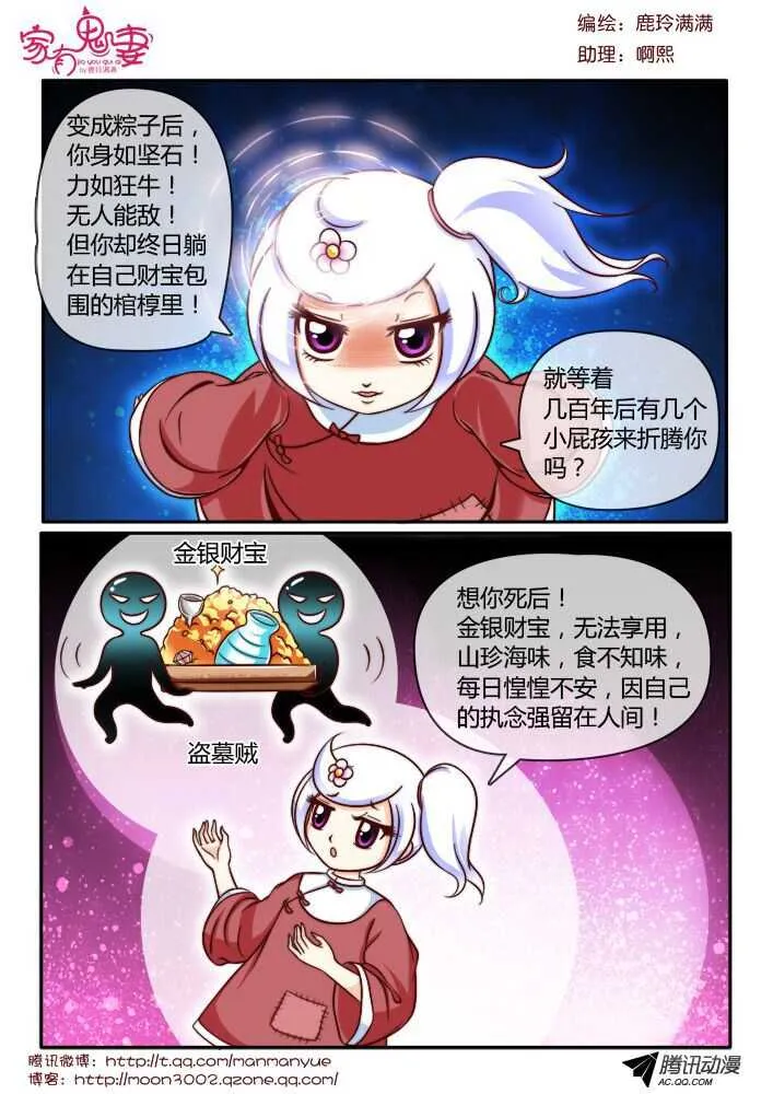 124孟孟的前尘往事（3） 第2页