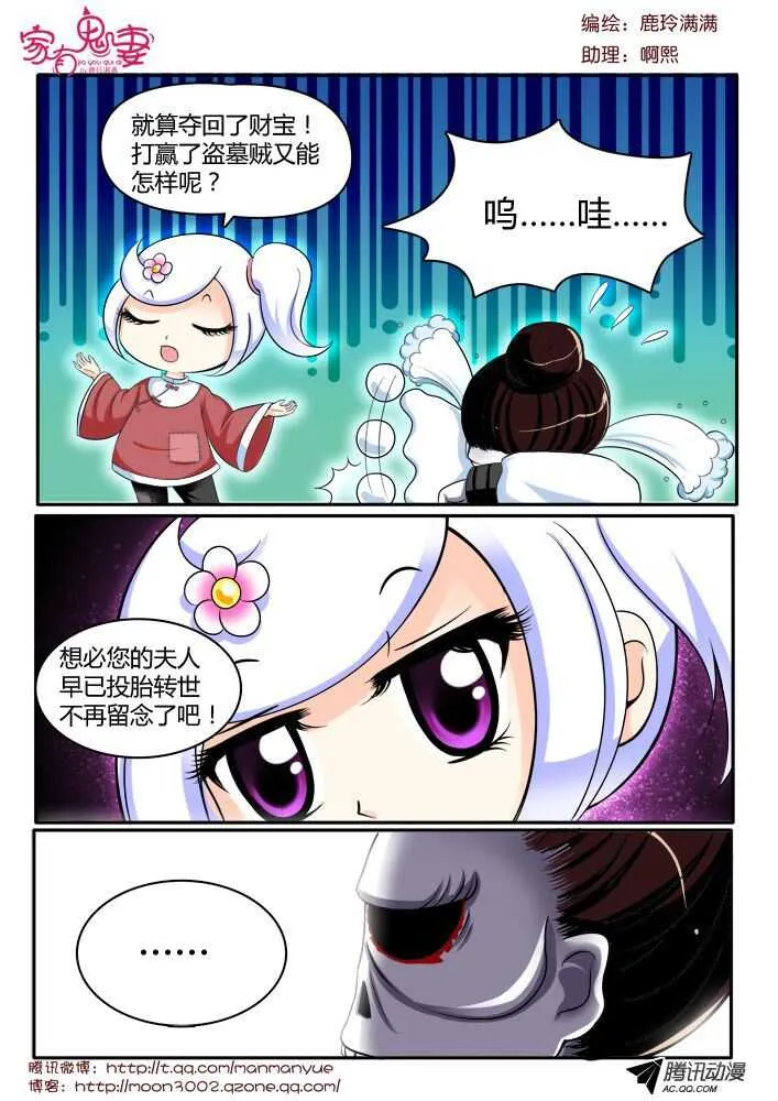 124孟孟的前尘往事（3） 第3页
