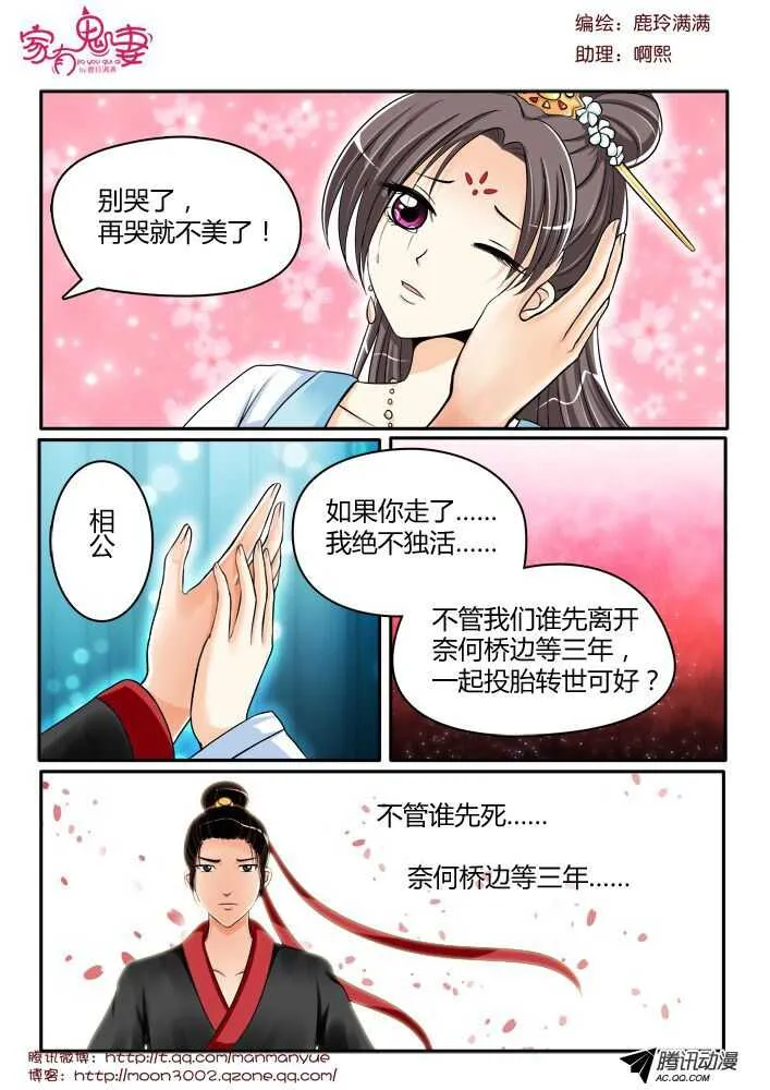 124孟孟的前尘往事（3） 第6页