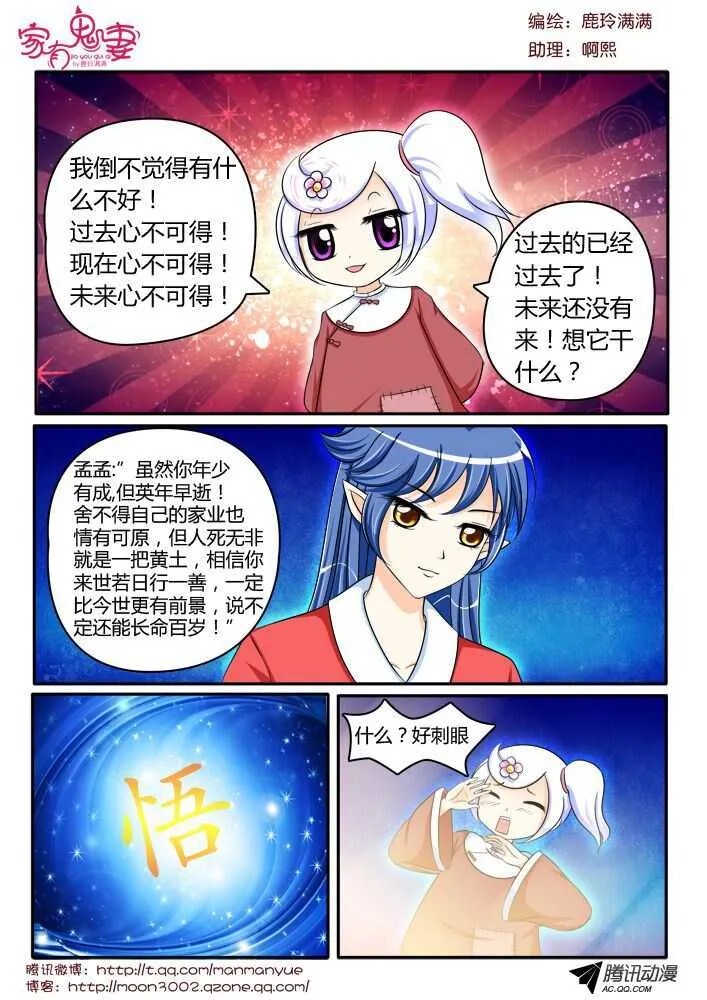 124孟孟的前尘往事（3） 第8页
