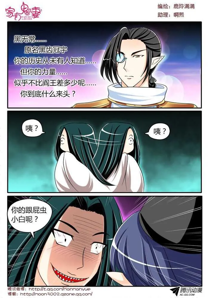 126黑齿冠宇和五方鬼（1） 第5页
