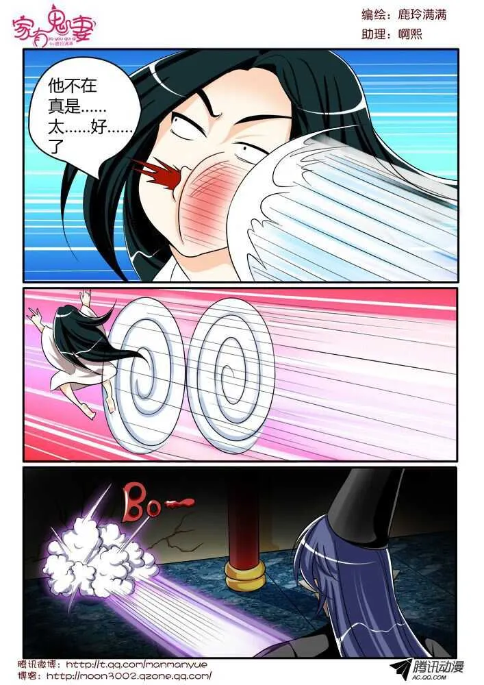 126黑齿冠宇和五方鬼（1） 第6页