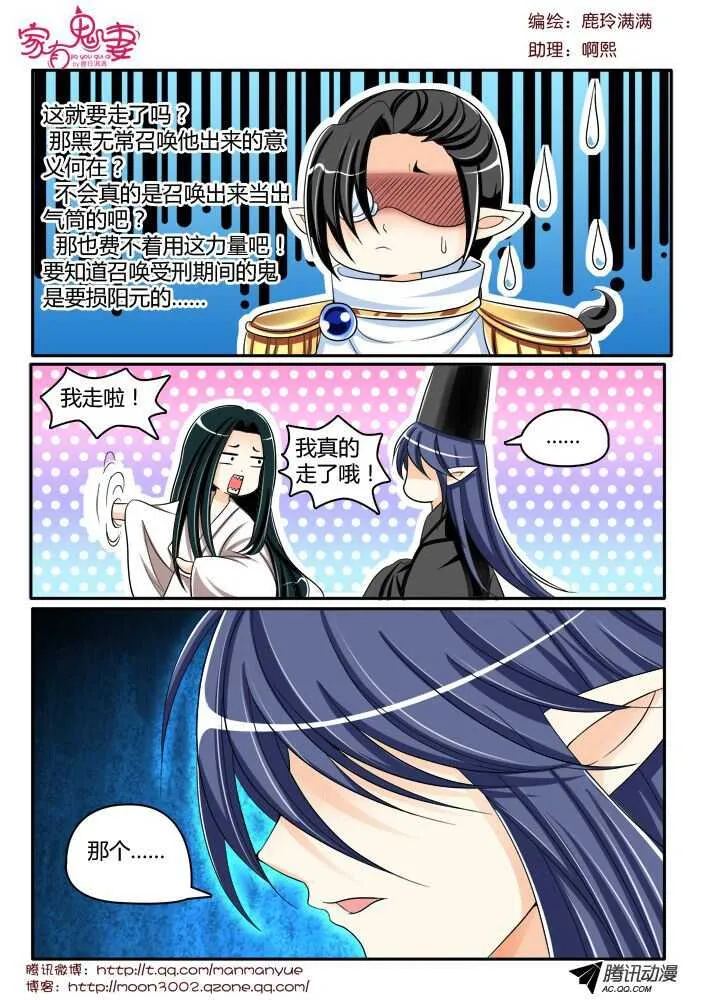 126黑齿冠宇和五方鬼（1） 第8页