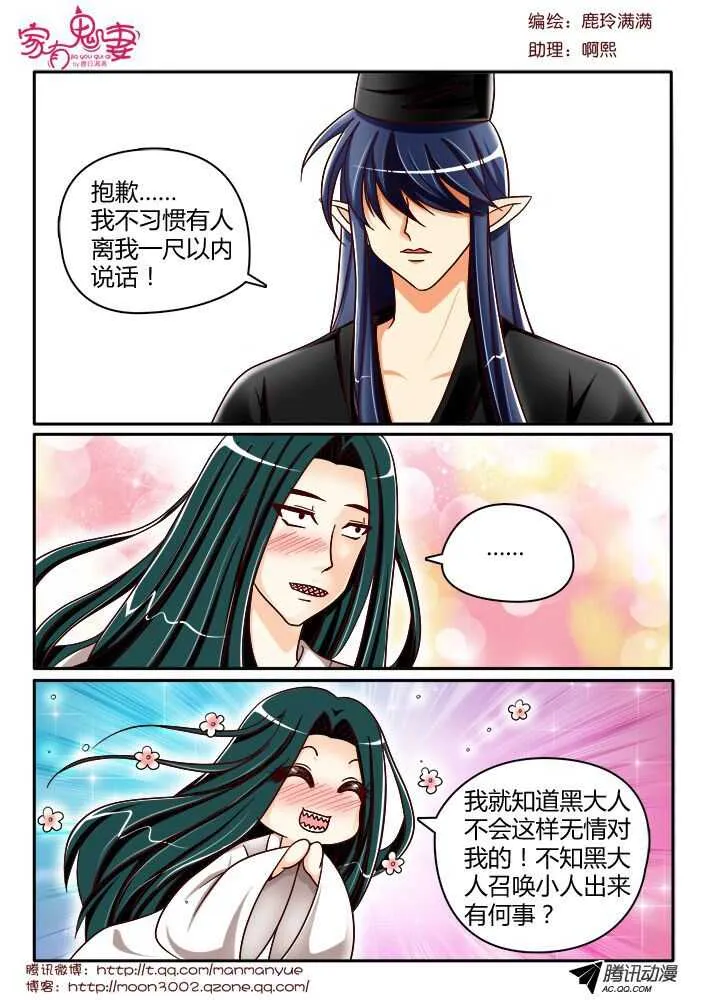127黑齿冠宇和五方鬼（2） 第1页