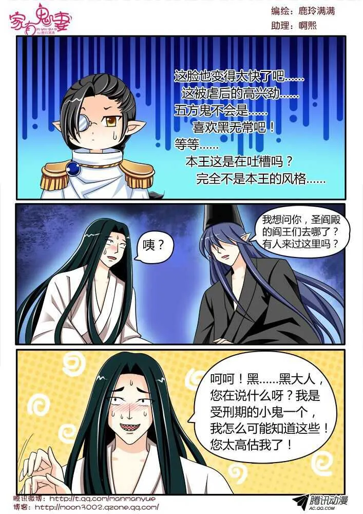 127黑齿冠宇和五方鬼（2） 第2页